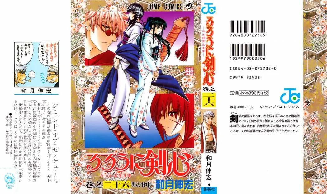Samurai X Capítulo 228 en Línea - página 2