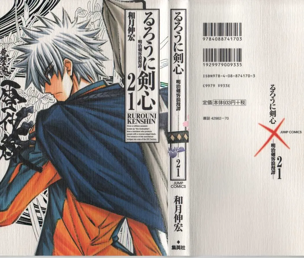 Samurai X Capítulo 232 en Línea - página 2