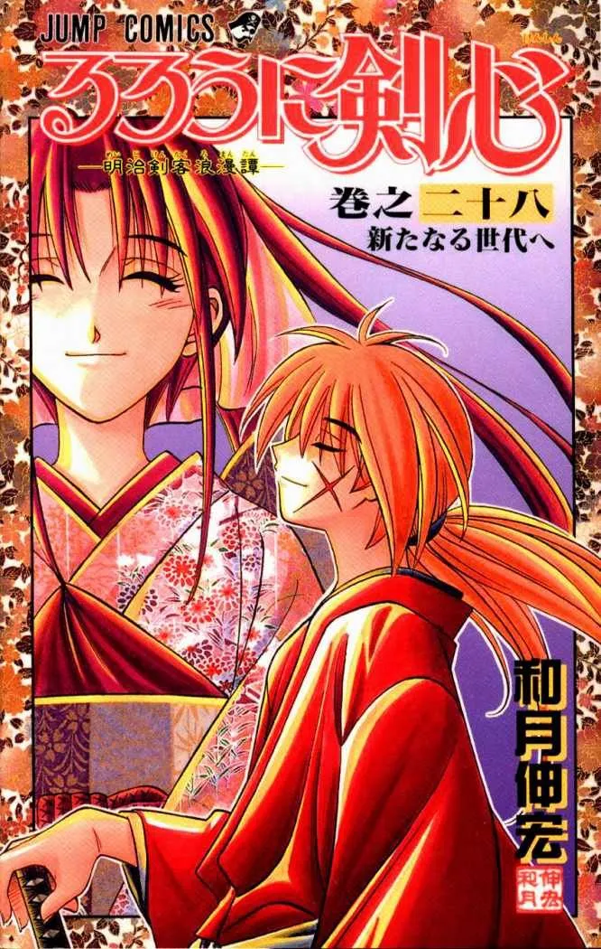 Samurai X Capítulo 248 en Línea - página 1