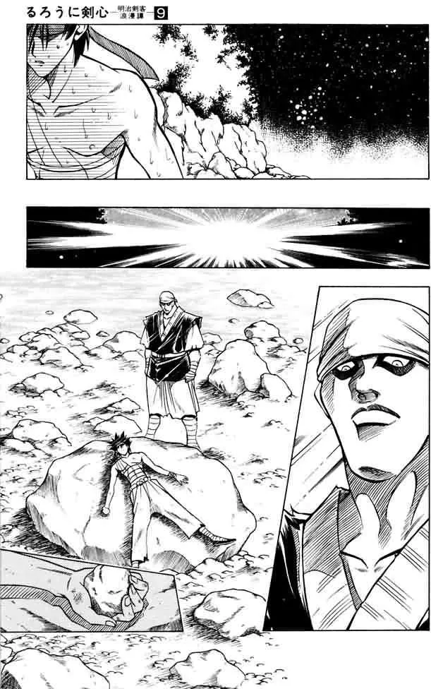 Samurai X Capítulo 73 en Línea - página 13