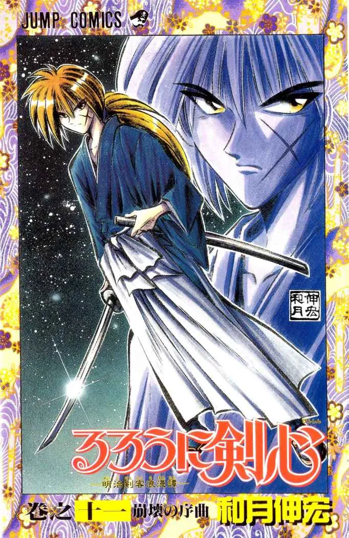 Samurai X Capítulo 85 en Línea - página 2
