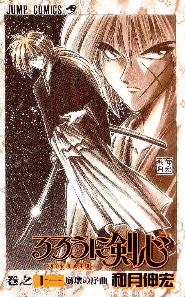 Samurai X Capítulo 85 en Línea - página 5