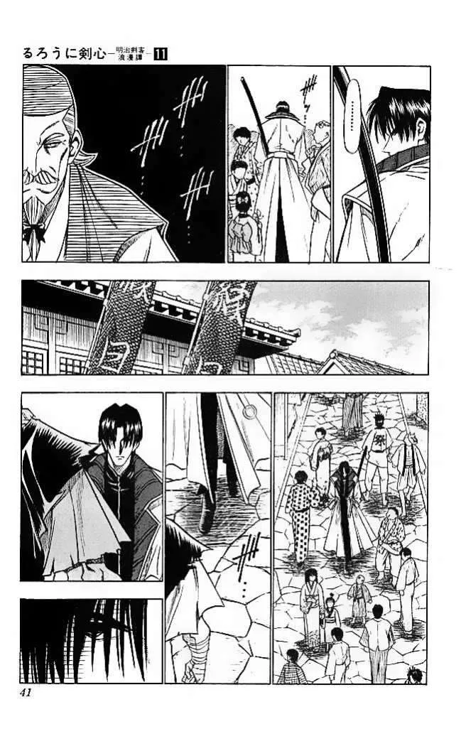 Samurai X Capítulo 86 en Línea - página 15