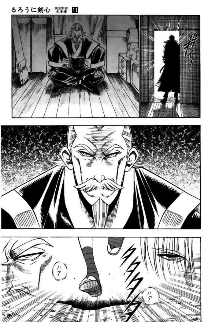 Samurai X Capítulo 89 en Línea - página 5