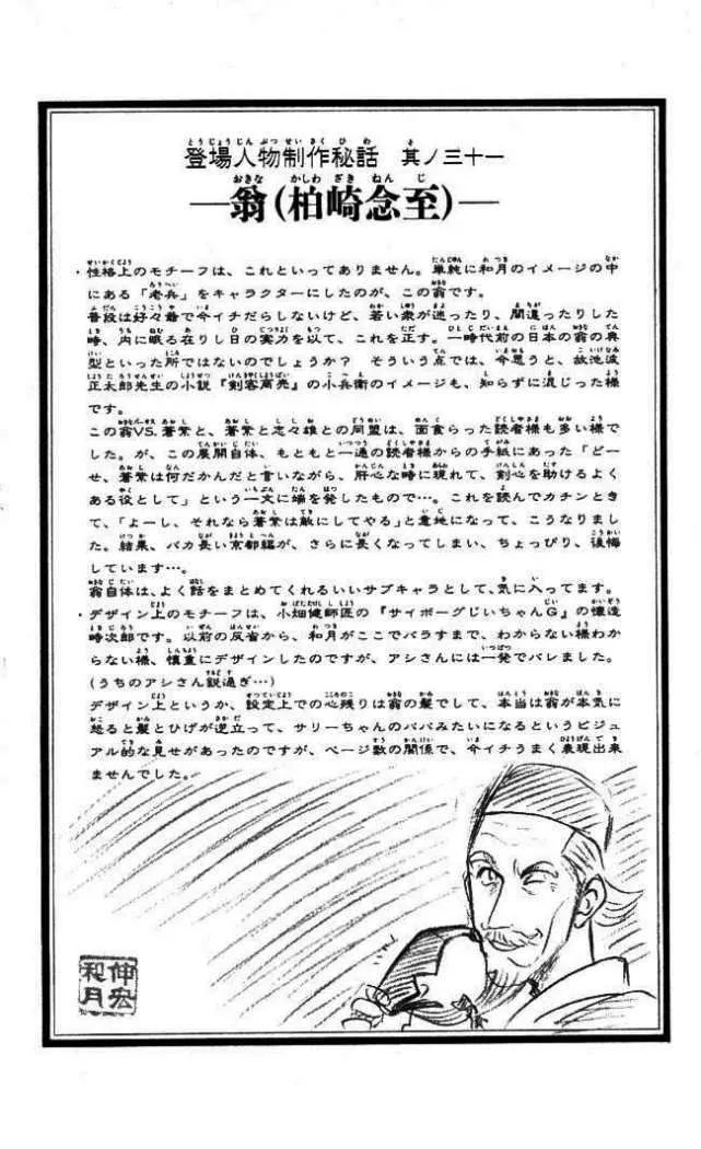 Samurai X Capítulo 90 en Línea - página 19