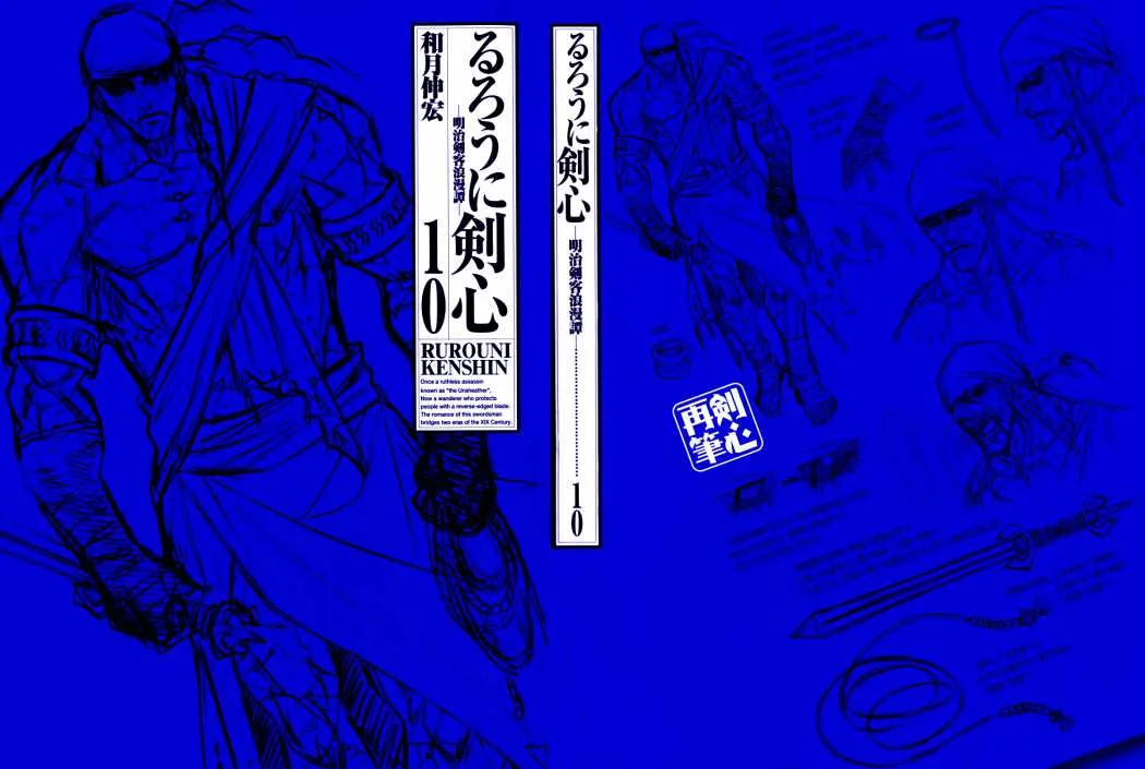 Samurai X Capítulo 99 en Línea - página 1