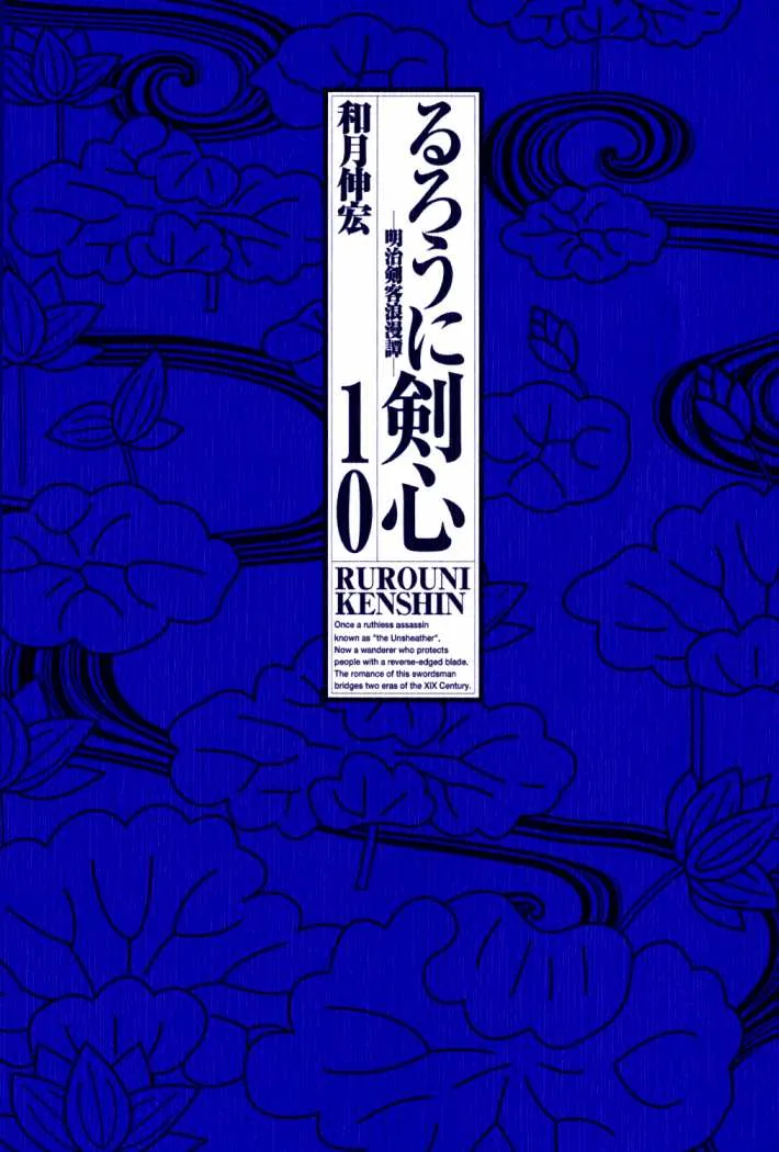 Samurai X Capítulo 99 en Línea - página 8