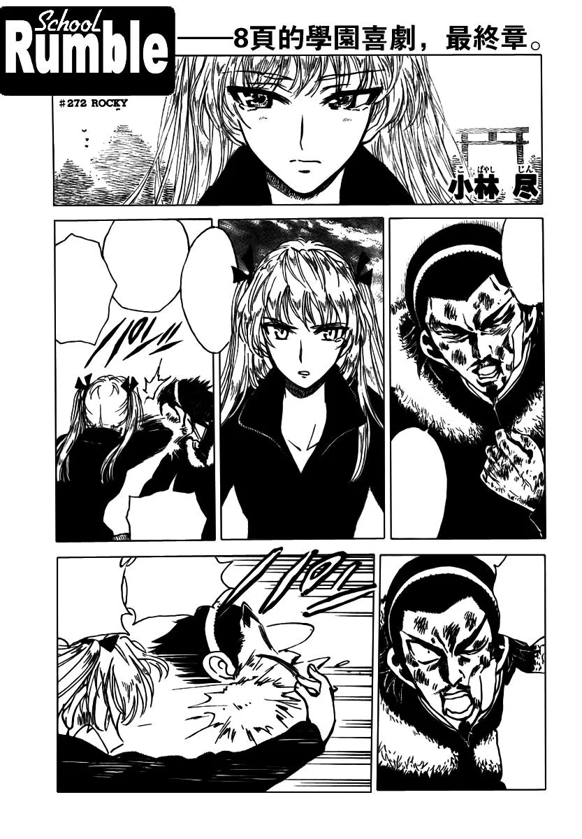 School Rumble Capítulo 272 en Línea - página 1