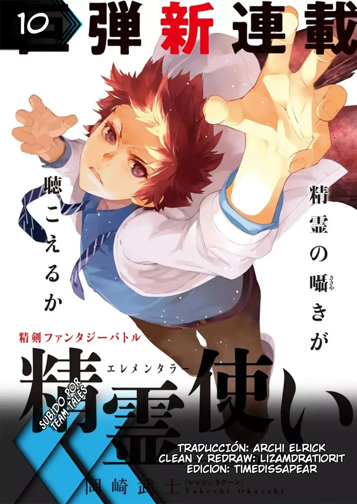 Seirei Tsukai Elementalors - Chito no Jinshi Capítulo 10 en Línea - página 1