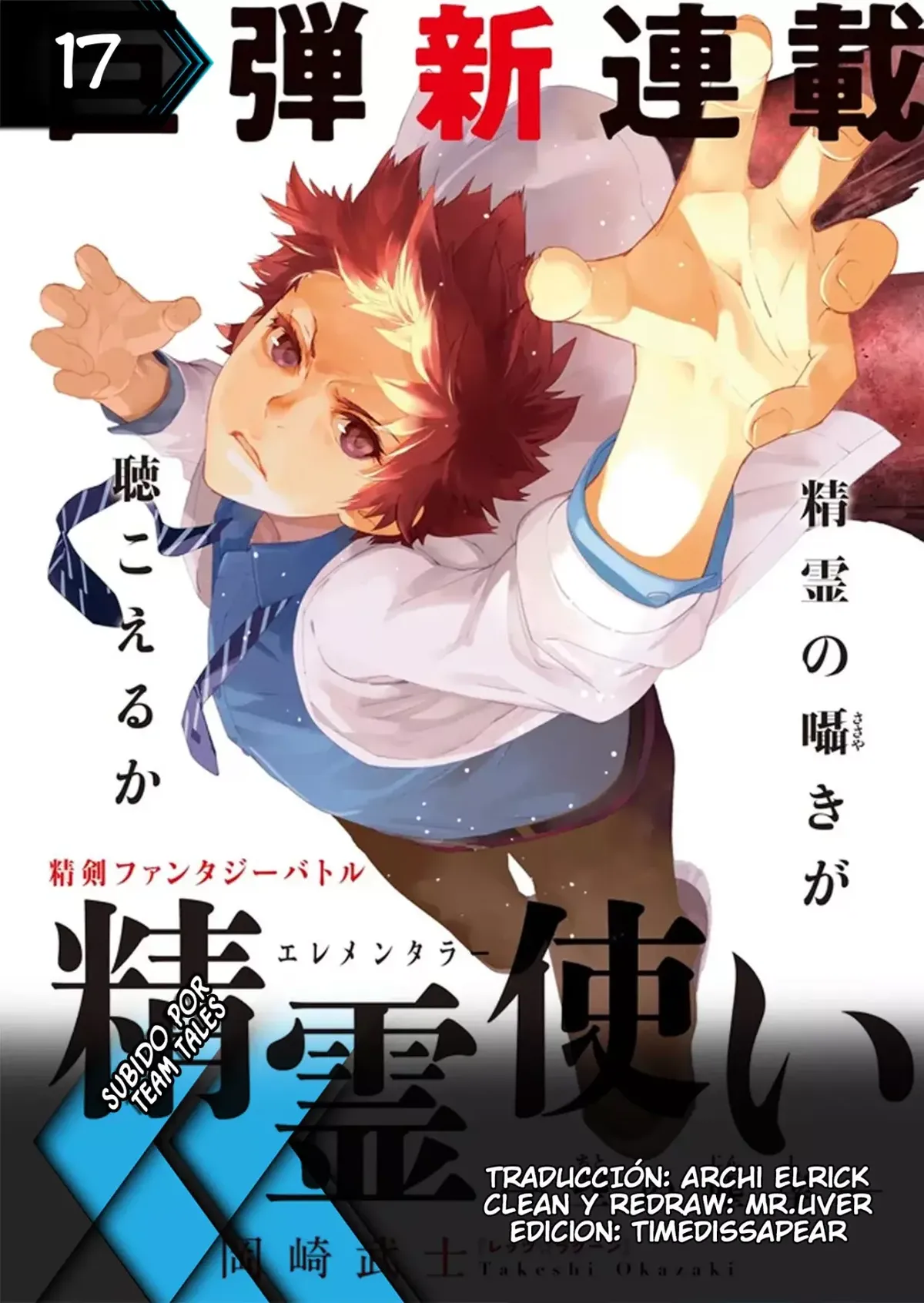 Seirei Tsukai Elementalors - Chito no Jinshi Capítulo 17 en Línea - página 1