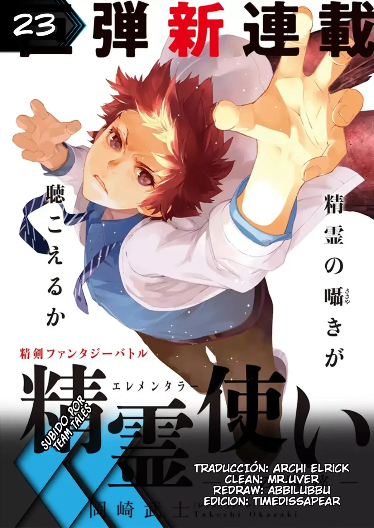 Seirei Tsukai Elementalors - Chito no Jinshi Capítulo 23 en Línea - página 1