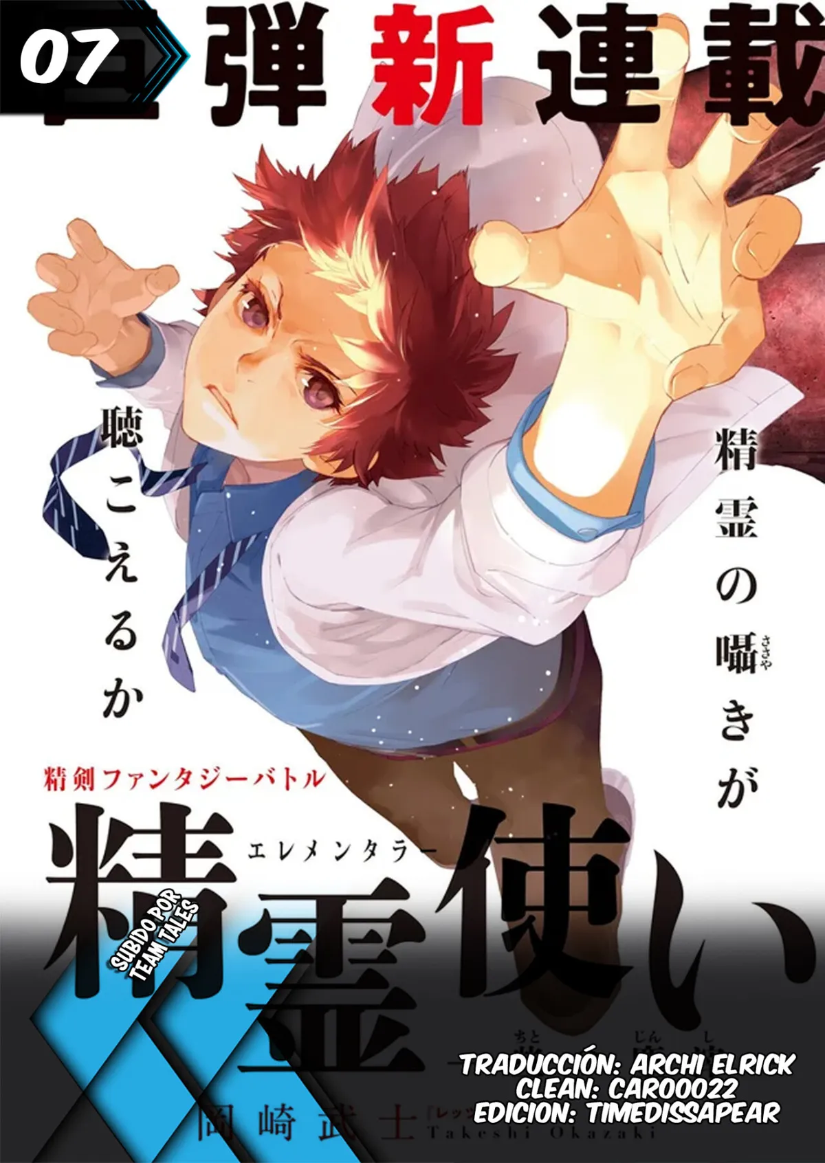 Seirei Tsukai Elementalors - Chito no Jinshi Capítulo 7 en Línea - página 1
