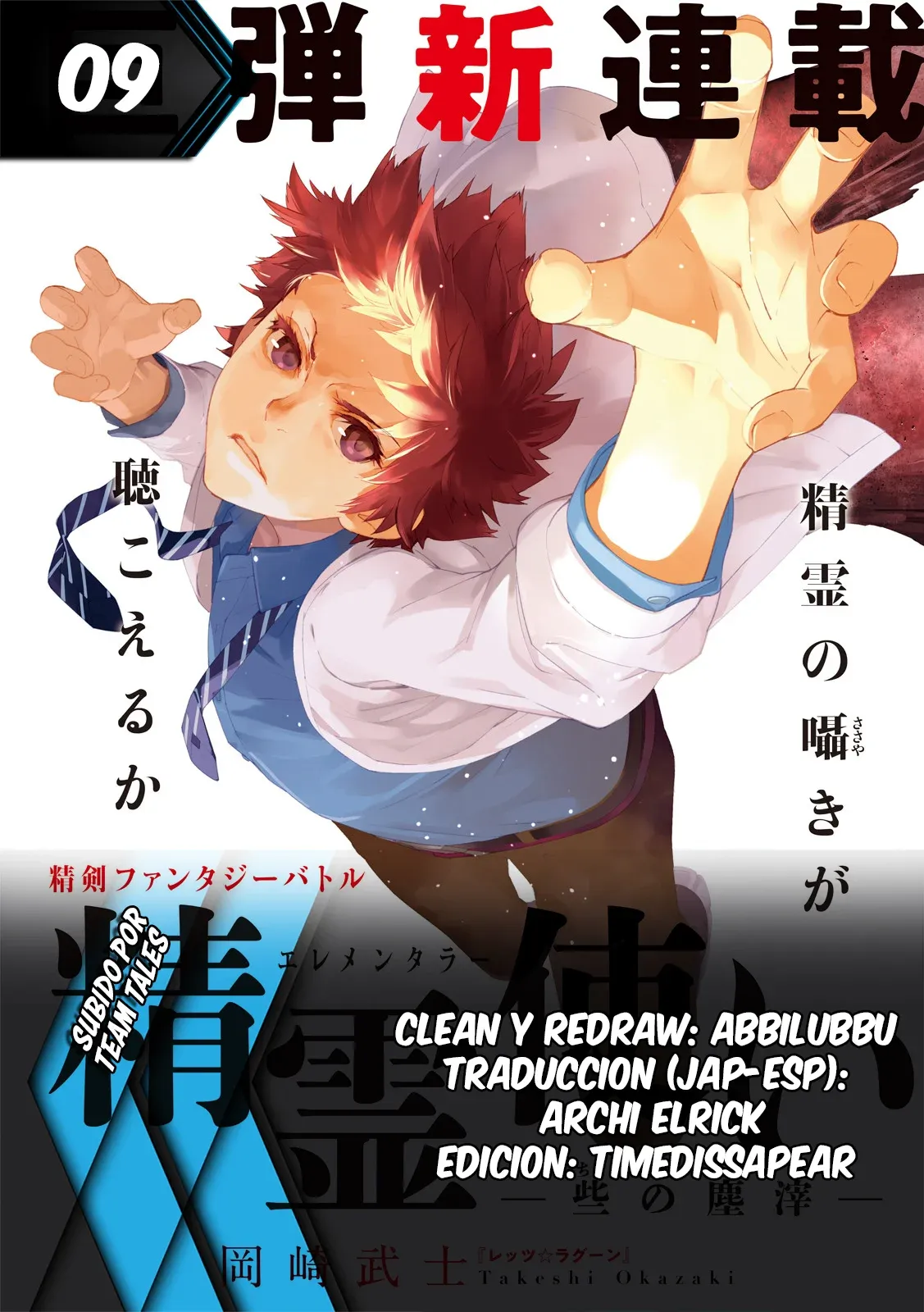 Seirei Tsukai Elementalors - Chito no Jinshi Capítulo 9 en Línea - página 1