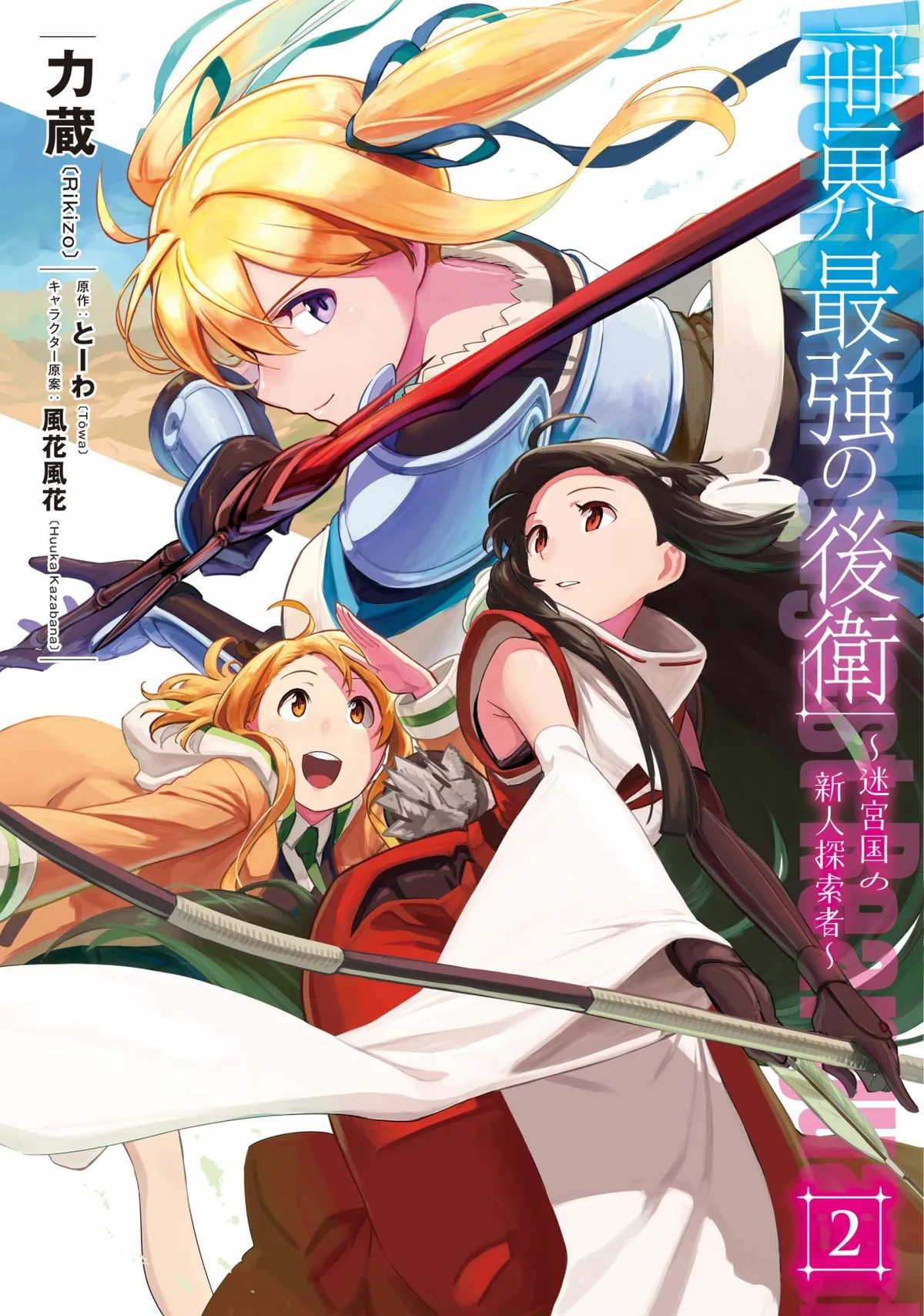 Sekai Saikyou no Kouei: Meikyuukoku no Shinjin Tansakusha Capítulo 15 en Línea - página 1