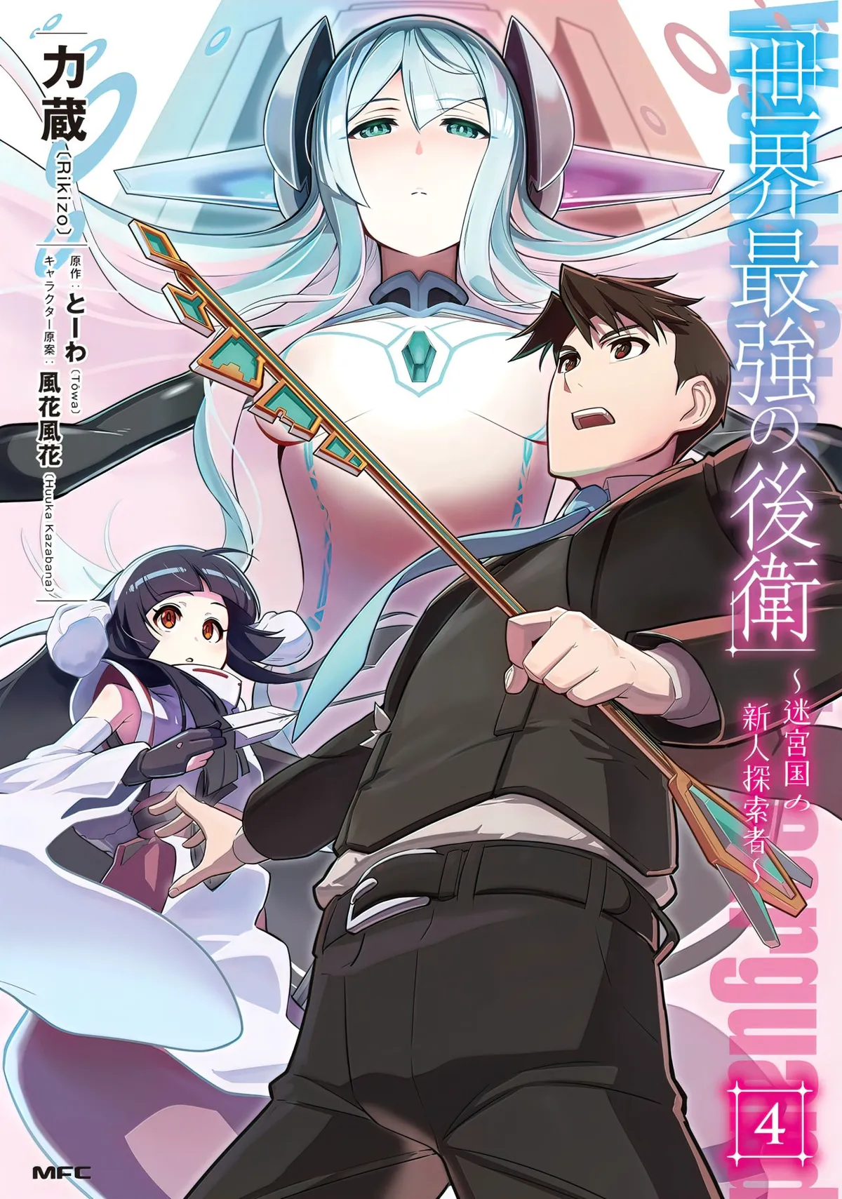 Sekai Saikyou no Kouei: Meikyuukoku no Shinjin Tansakusha Capítulo 19 en Línea - página 1