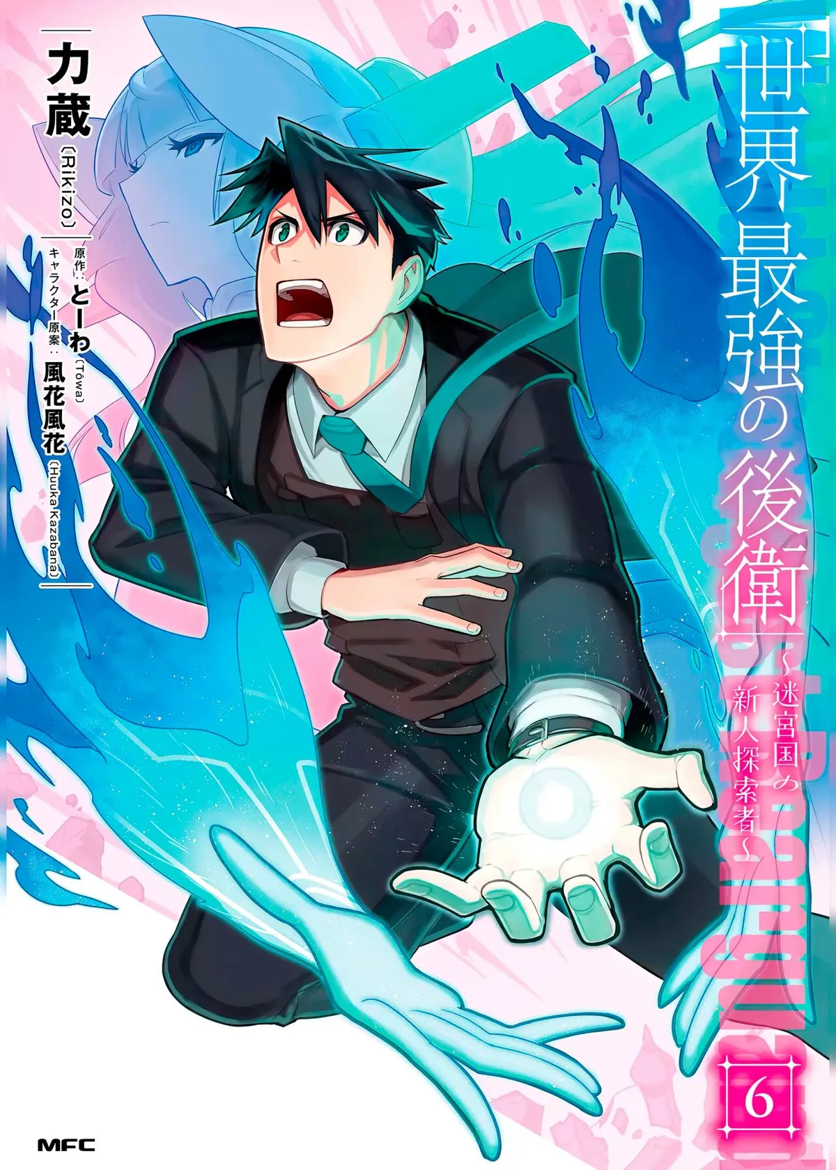 Sekai Saikyou no Kouei: Meikyuukoku no Shinjin Tansakusha Capítulo 23 en Línea - página 1