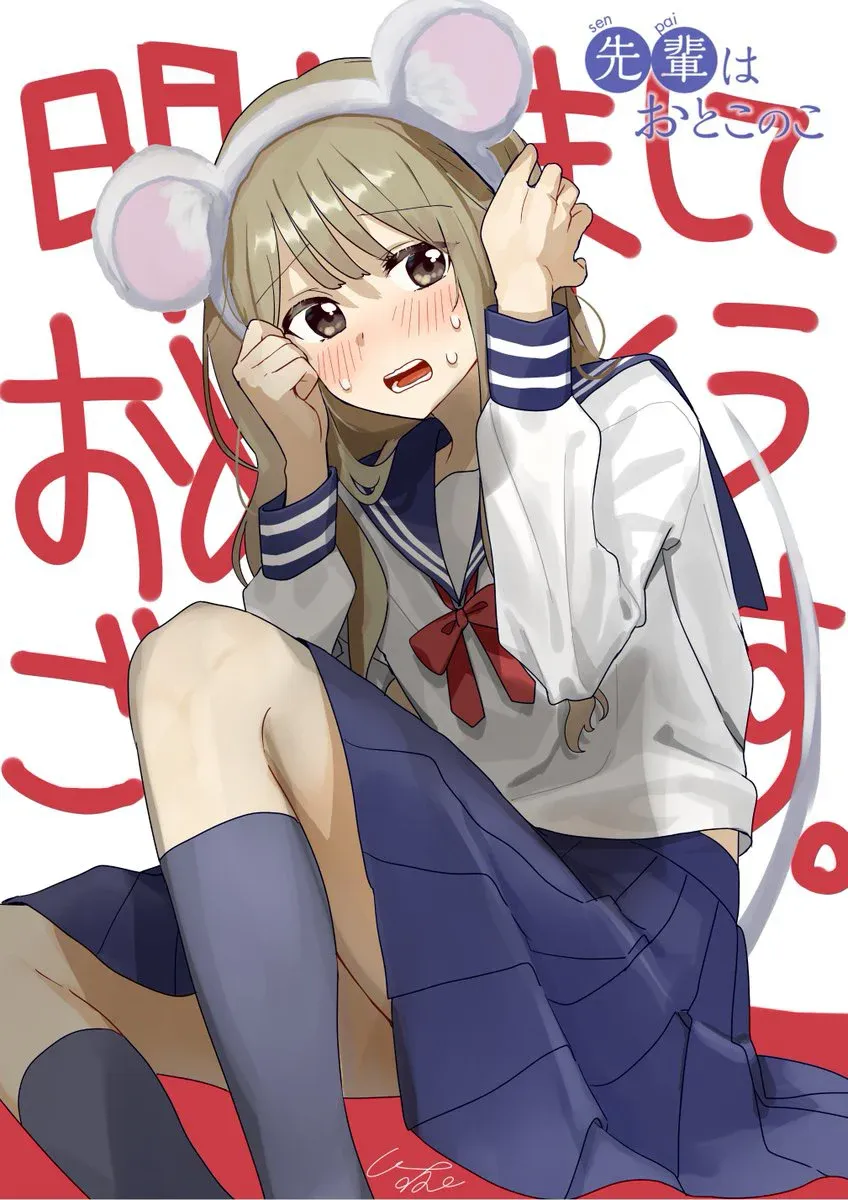 Senpai wa Otokonoko Capítulo 49 en Línea - página 1