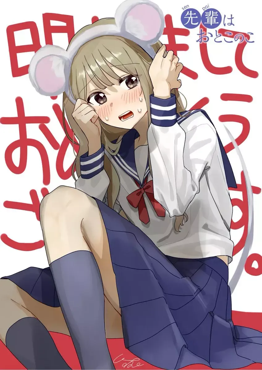 Senpai wa Otokonoko Capítulo 50 en Línea - página 1