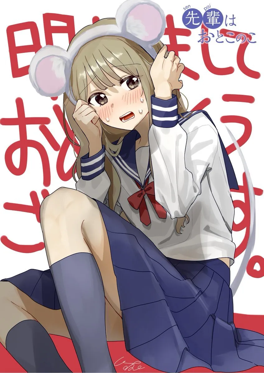Senpai wa Otokonoko Capítulo 9 en Línea - página 1