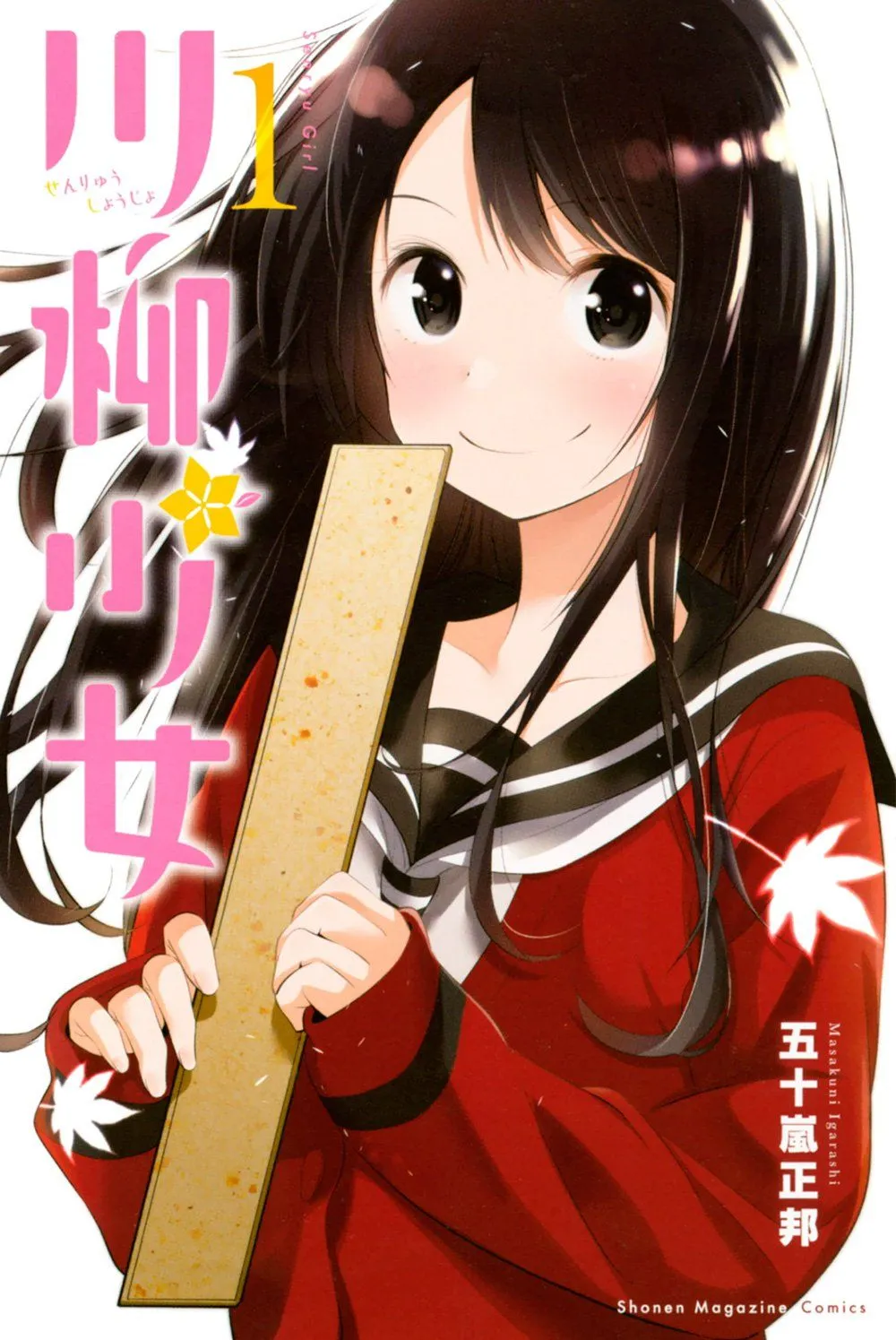 Senryu Shoujo Capítulo 1 en Línea - página 1