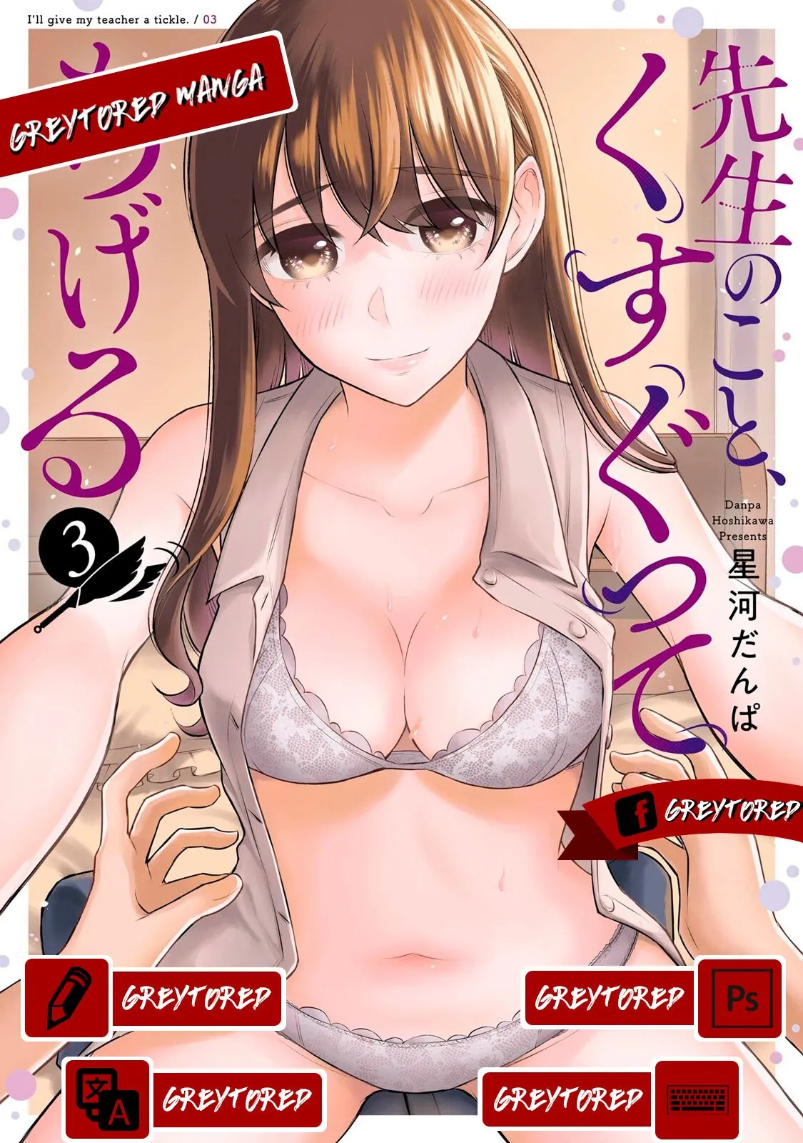 Sensei no Koto, Kusugutte Ageru Capítulo 17 en Línea - página 1