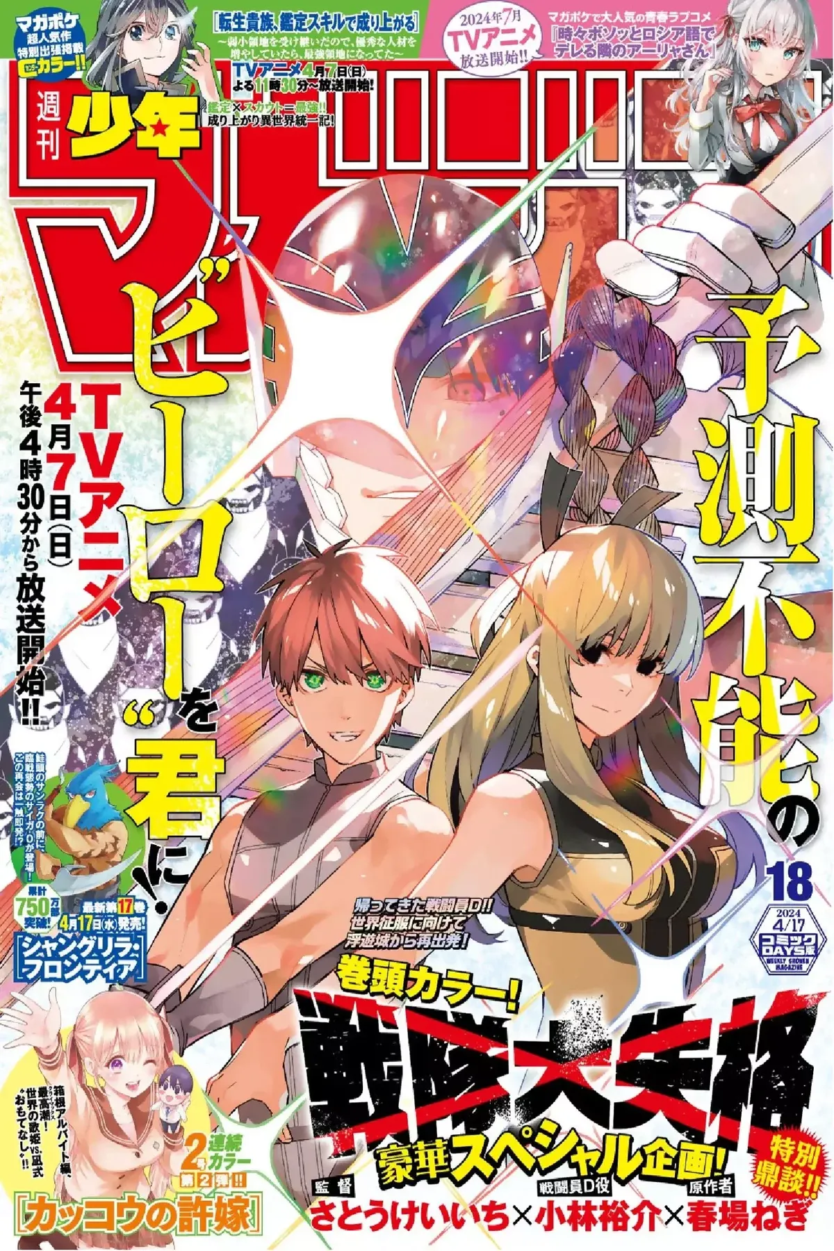 Sentai Daishikkaku Capítulo 134 en Línea - página 1
