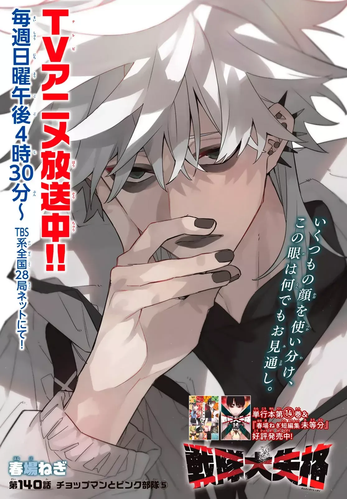 Sentai Daishikkaku Capítulo 140 en Línea - página 1