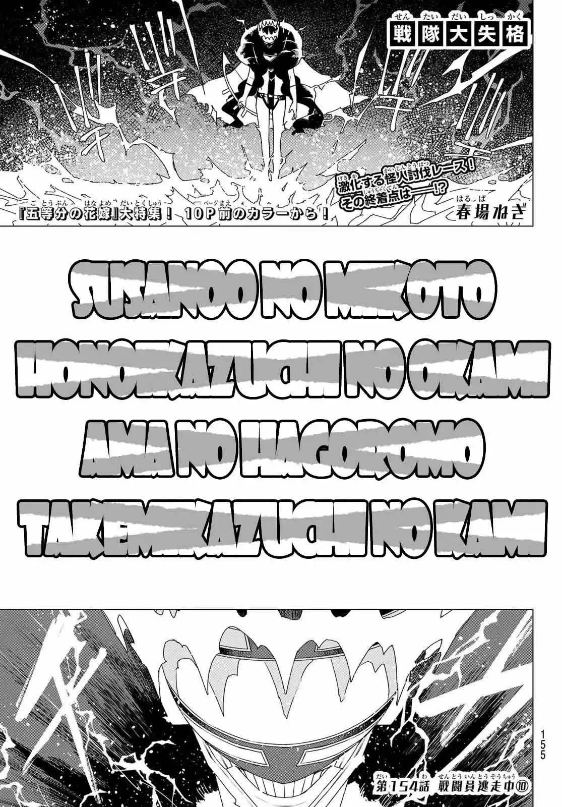 Sentai Daishikkaku Capítulo 154 en Línea - página 1