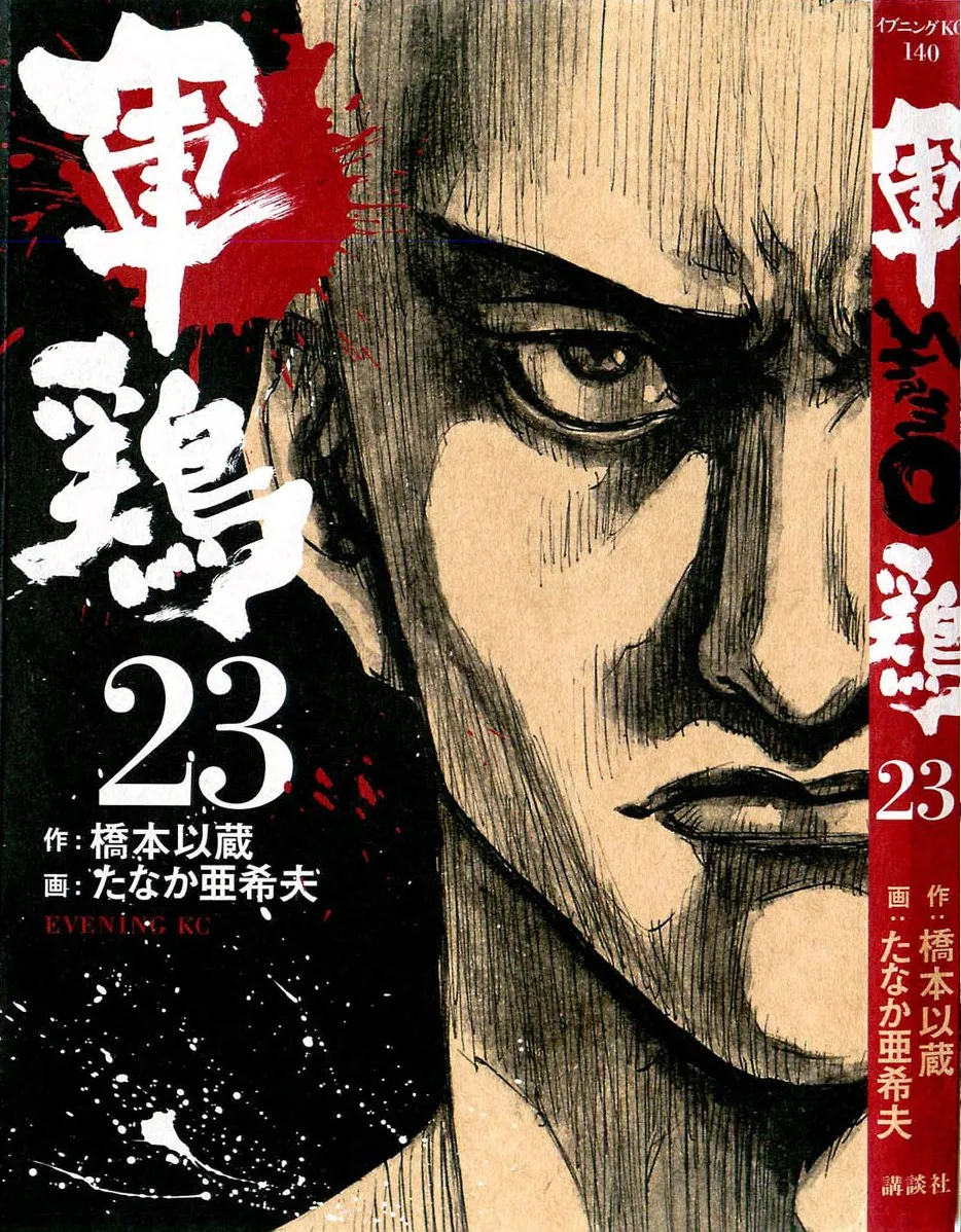 Shamo Capítulo 227 en Línea - página 1