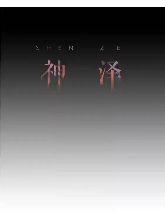 Shen Ze Capítulo 13 en Línea - página 3