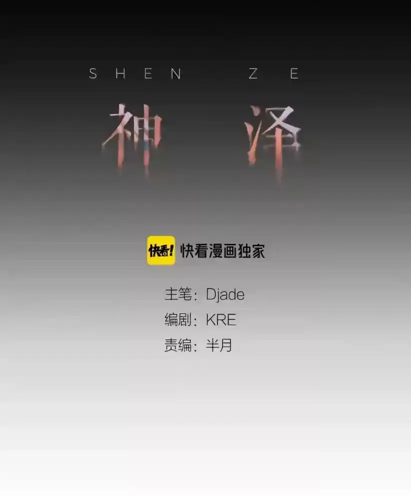 Shen Ze Capítulo 16 en Línea - página 11