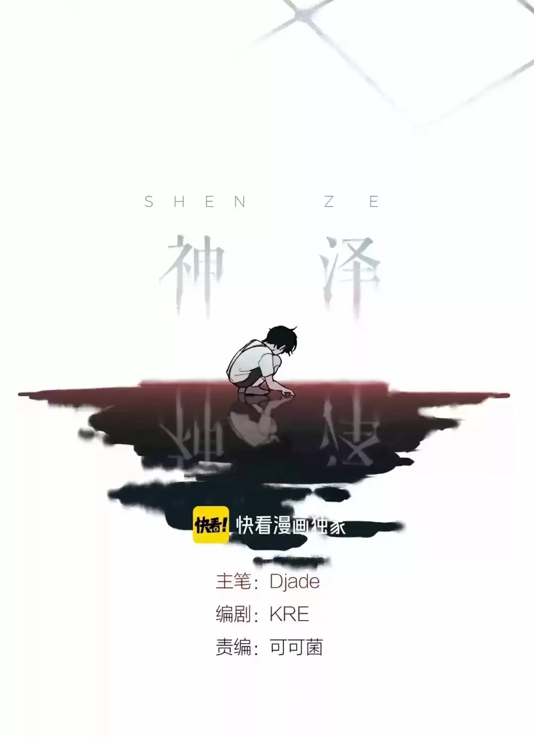 Shen Ze Capítulo 4 en Línea - página 5