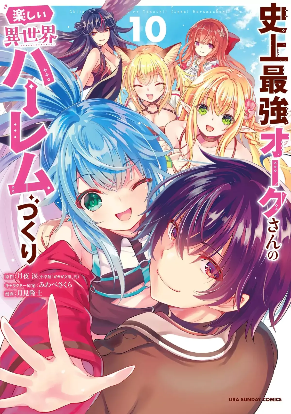 Shijou Saikyou Orc-san no Tanoshii Tanetsuke Harem Zukuri Capítulo 100 en Línea - página 1