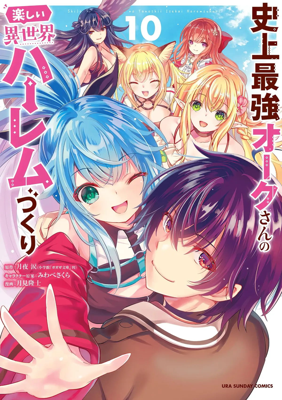 Shijou Saikyou Orc-san no Tanoshii Tanetsuke Harem Zukuri Capítulo 108 en Línea - página 1