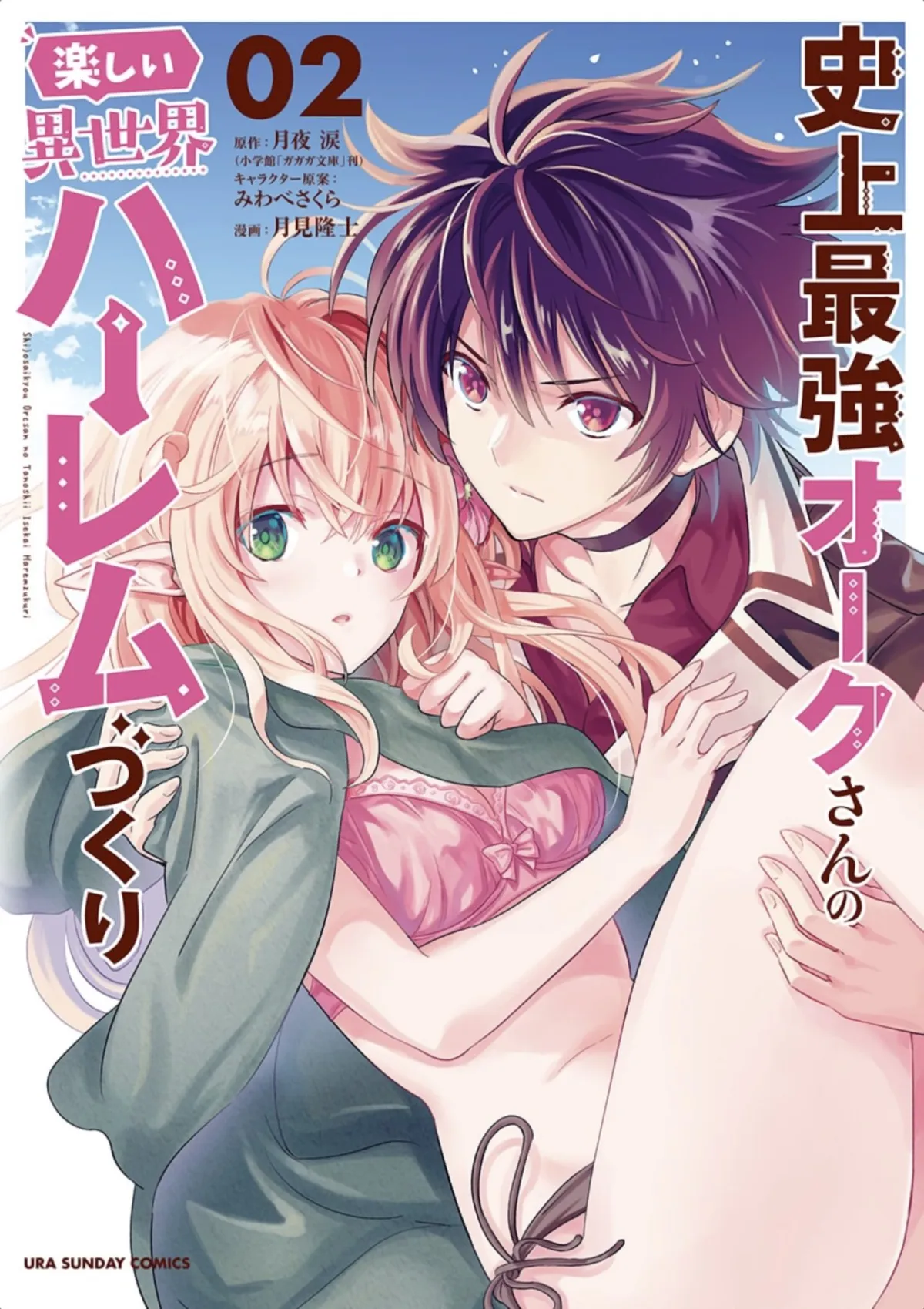 Shijou Saikyou Orc-san no Tanoshii Tanetsuke Harem Zukuri Capítulo 14 en Línea - página 1