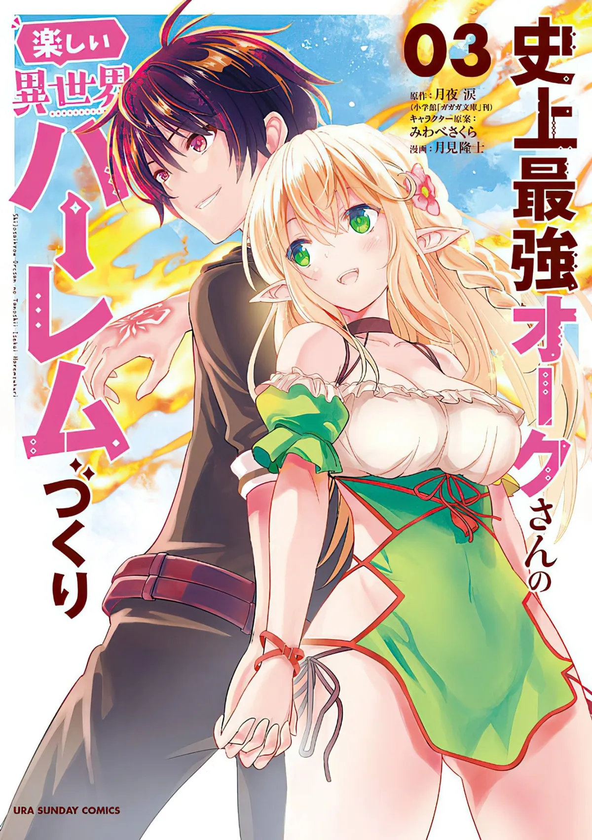Shijou Saikyou Orc-san no Tanoshii Tanetsuke Harem Zukuri Capítulo 34 en Línea - página 1