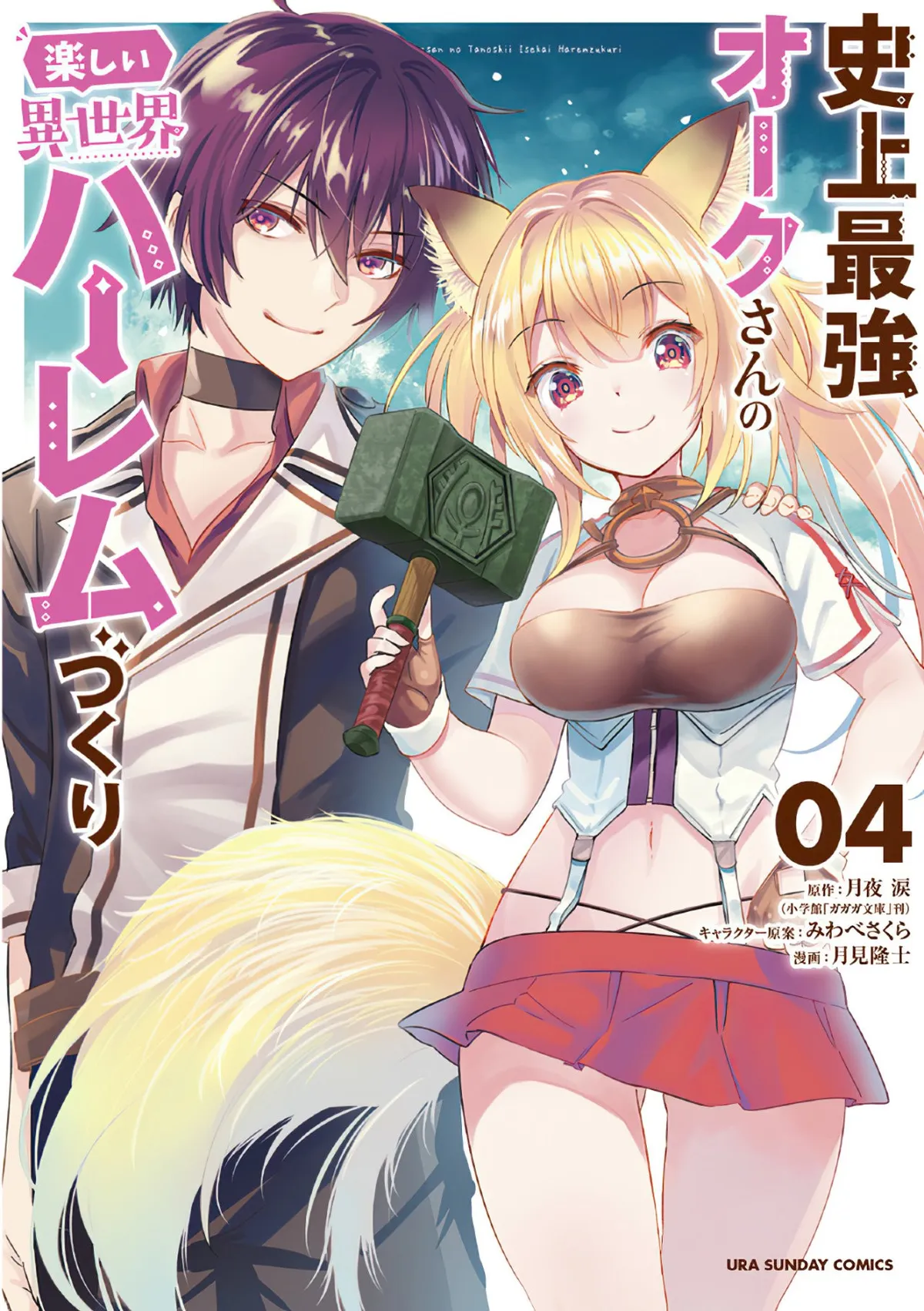 Shijou Saikyou Orc-san no Tanoshii Tanetsuke Harem Zukuri Capítulo 35 en Línea - página 1
