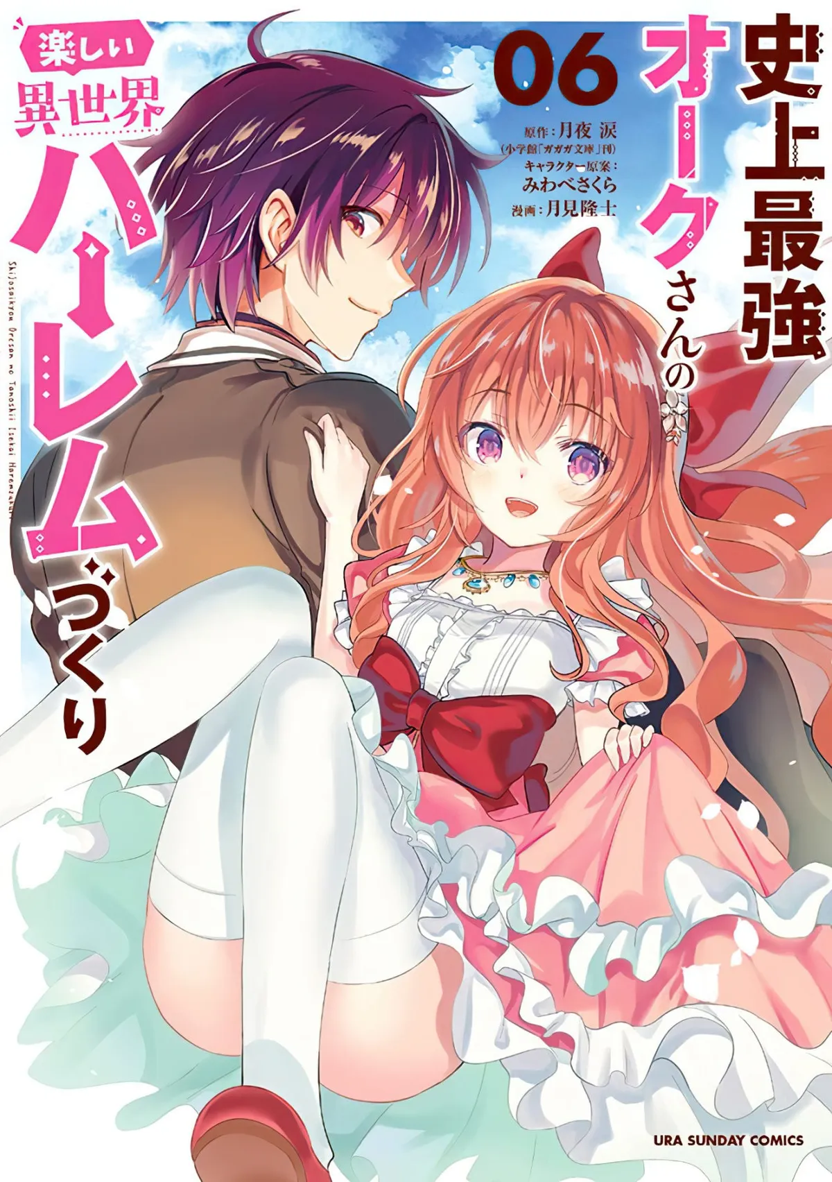 Shijou Saikyou Orc-san no Tanoshii Tanetsuke Harem Zukuri Capítulo 64 en Línea - página 1