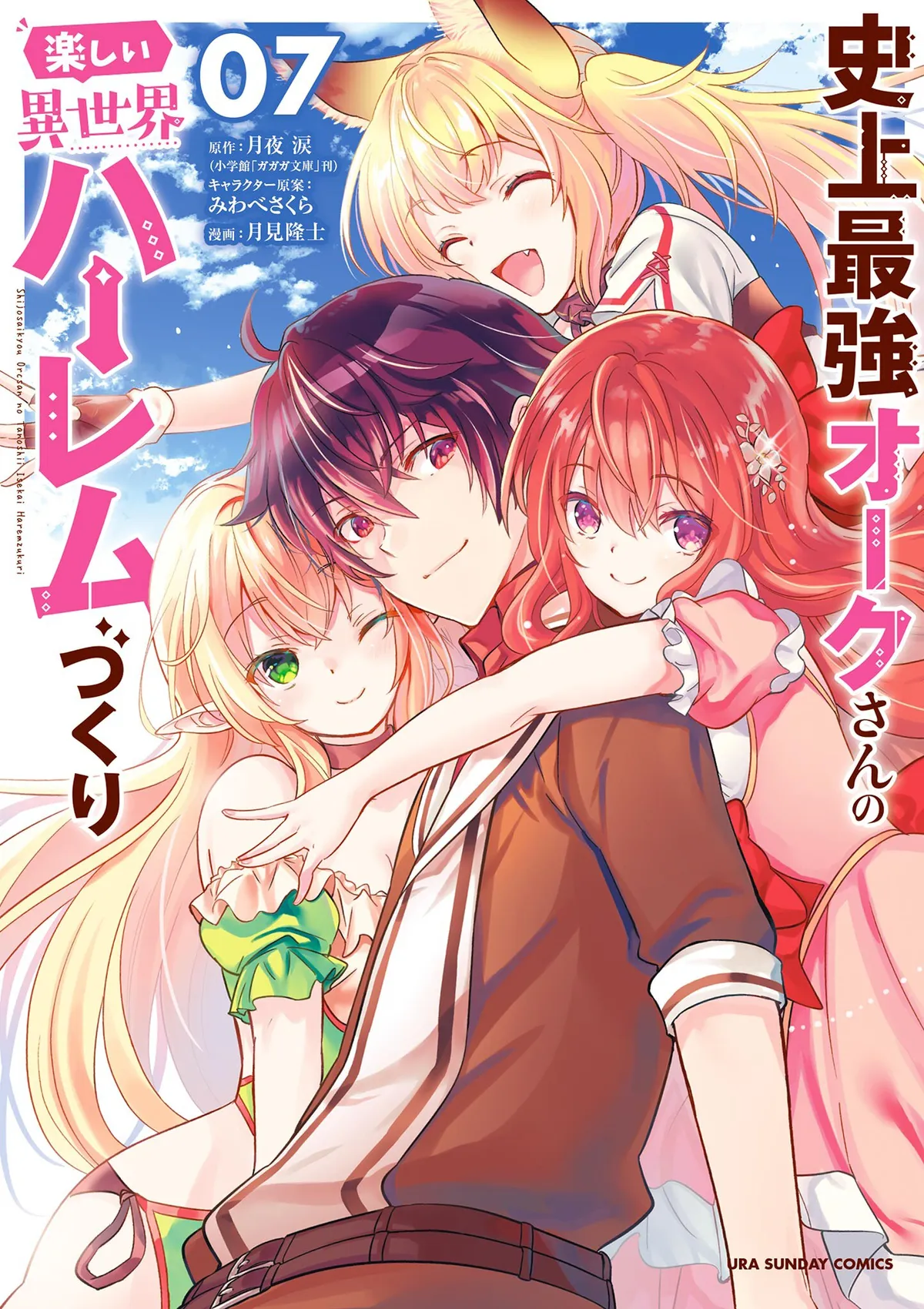 Shijou Saikyou Orc-san no Tanoshii Tanetsuke Harem Zukuri Capítulo 69 en Línea - página 1