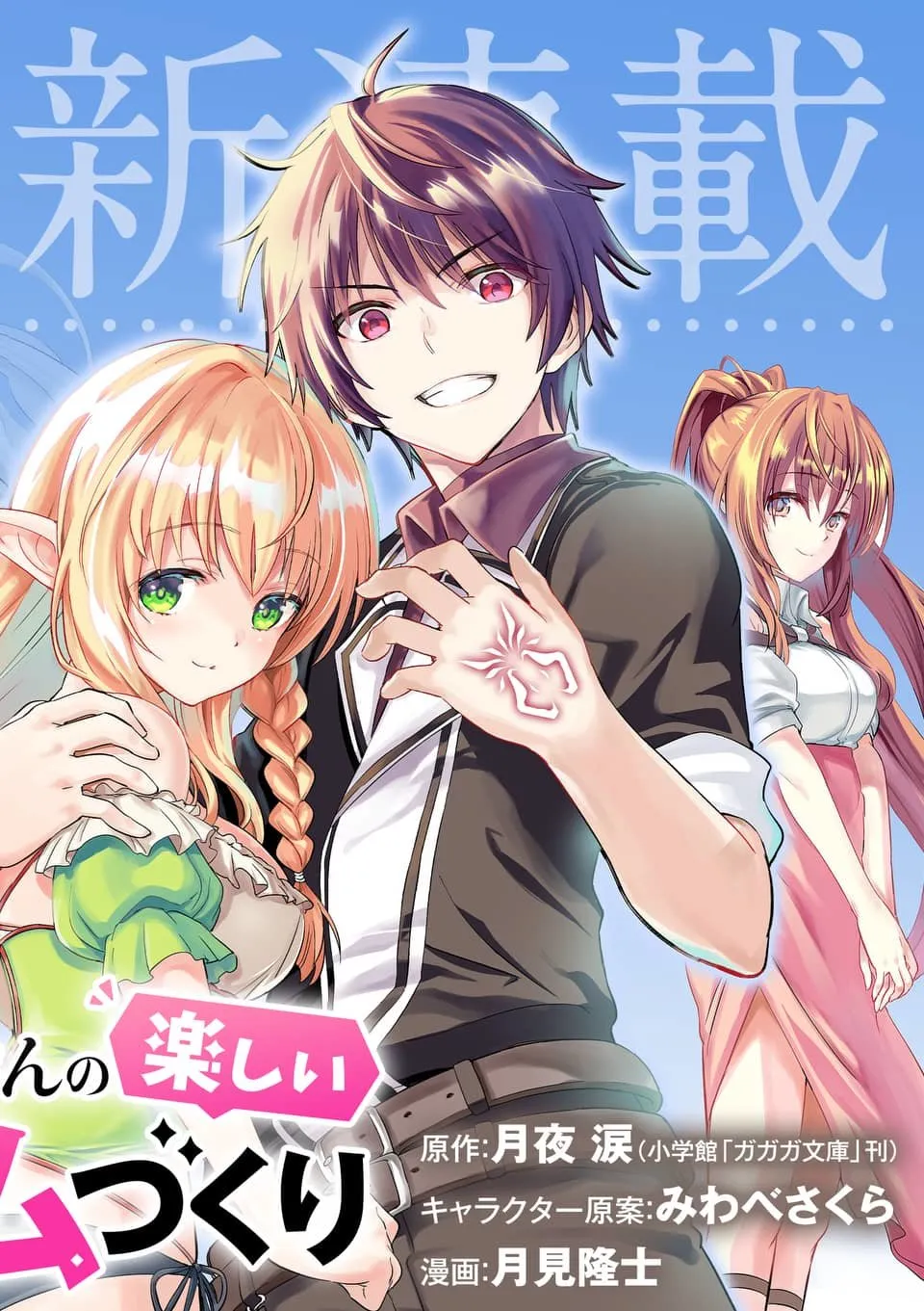 Shijou Saikyou Orc-san no Tanoshii Tanetsuke Harem Zukuri Capítulo 7 en Línea - página 1