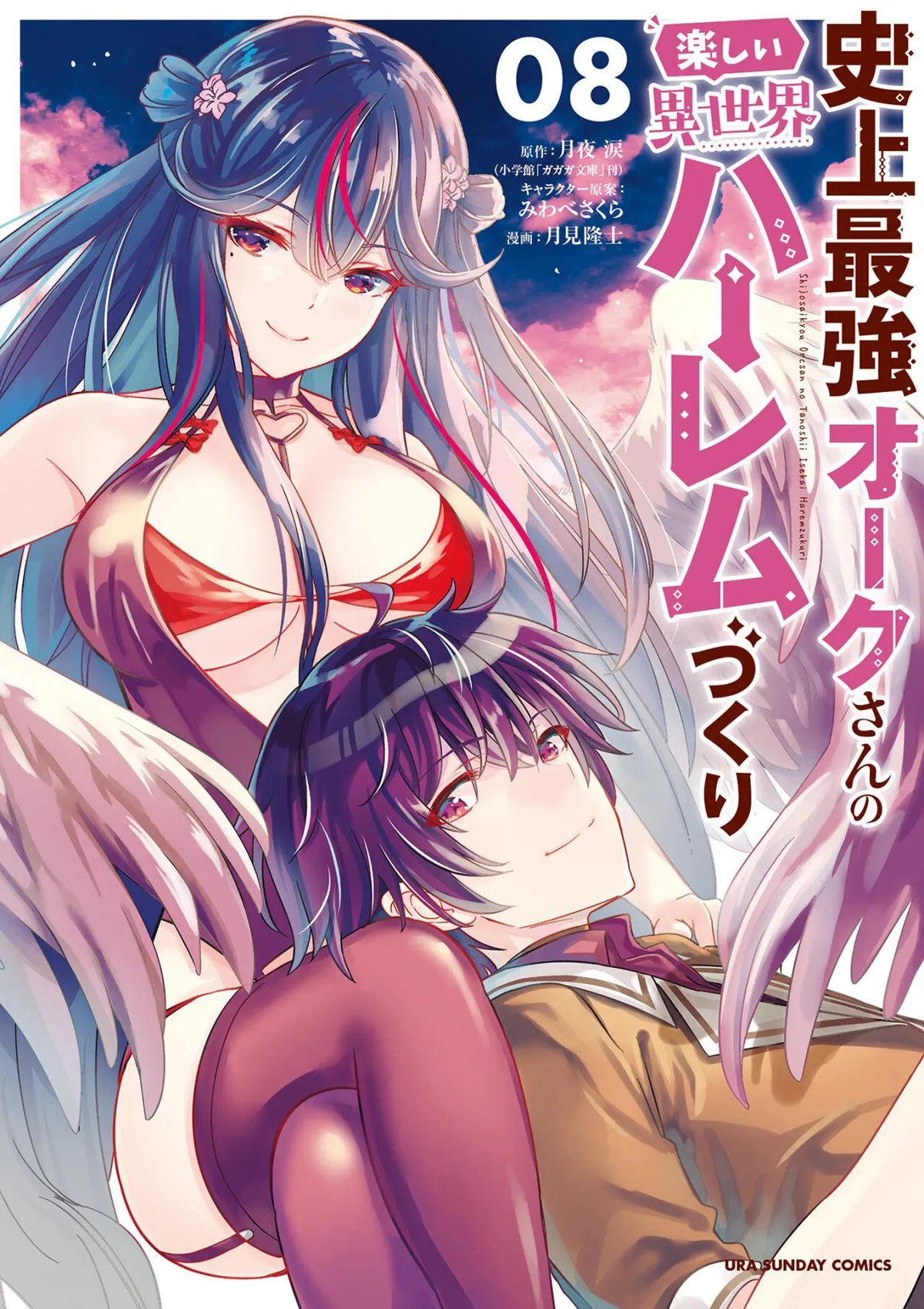 Shijou Saikyou Orc-san no Tanoshii Tanetsuke Harem Zukuri Capítulo 81 en Línea - página 1