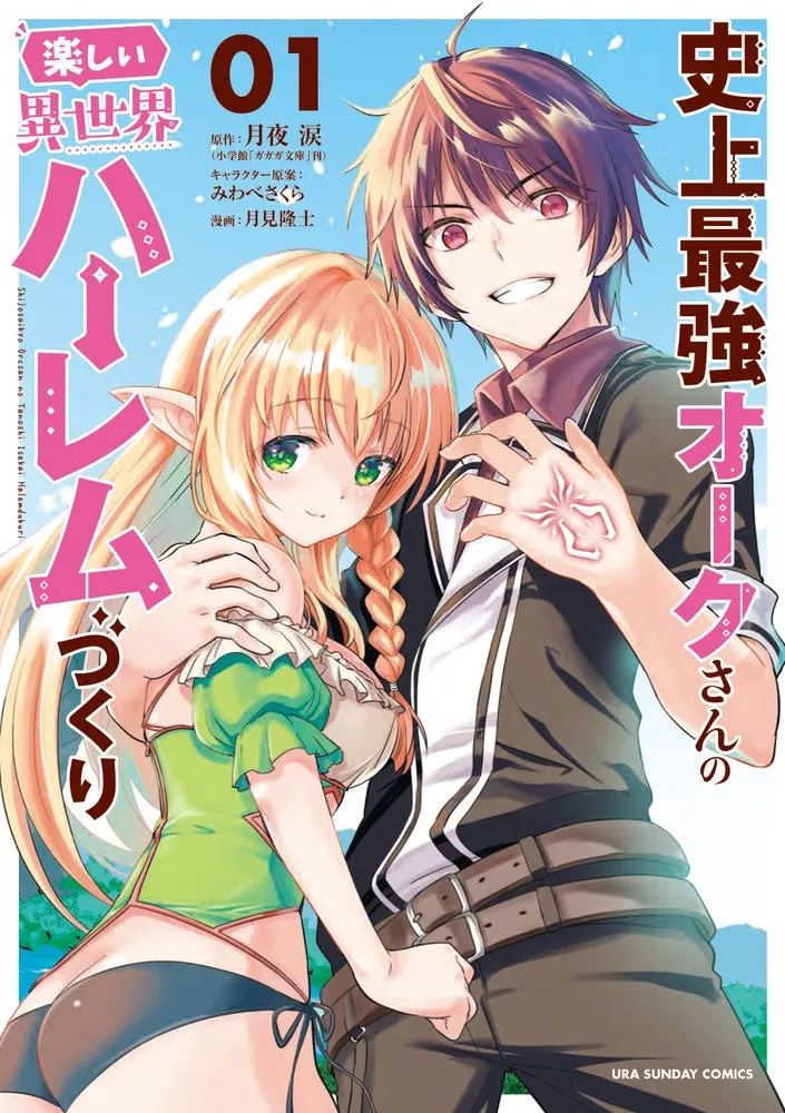 Shijou Saikyou Orc-san no Tanoshii Tanetsuke Harem Zukuri Capítulo 9 en Línea - página 1