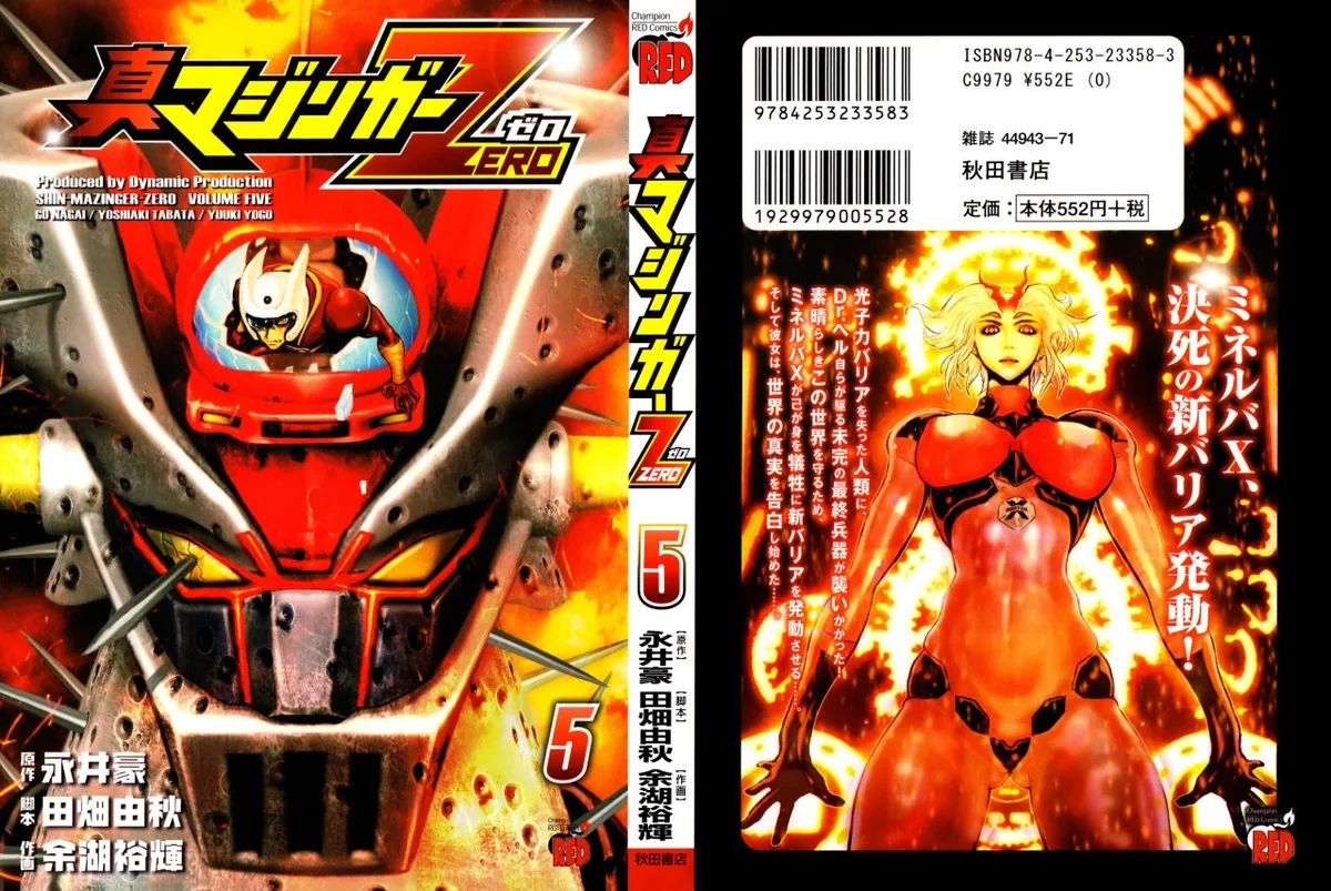 Shin Mazinger Zero Capítulo 20 en Línea - página 1