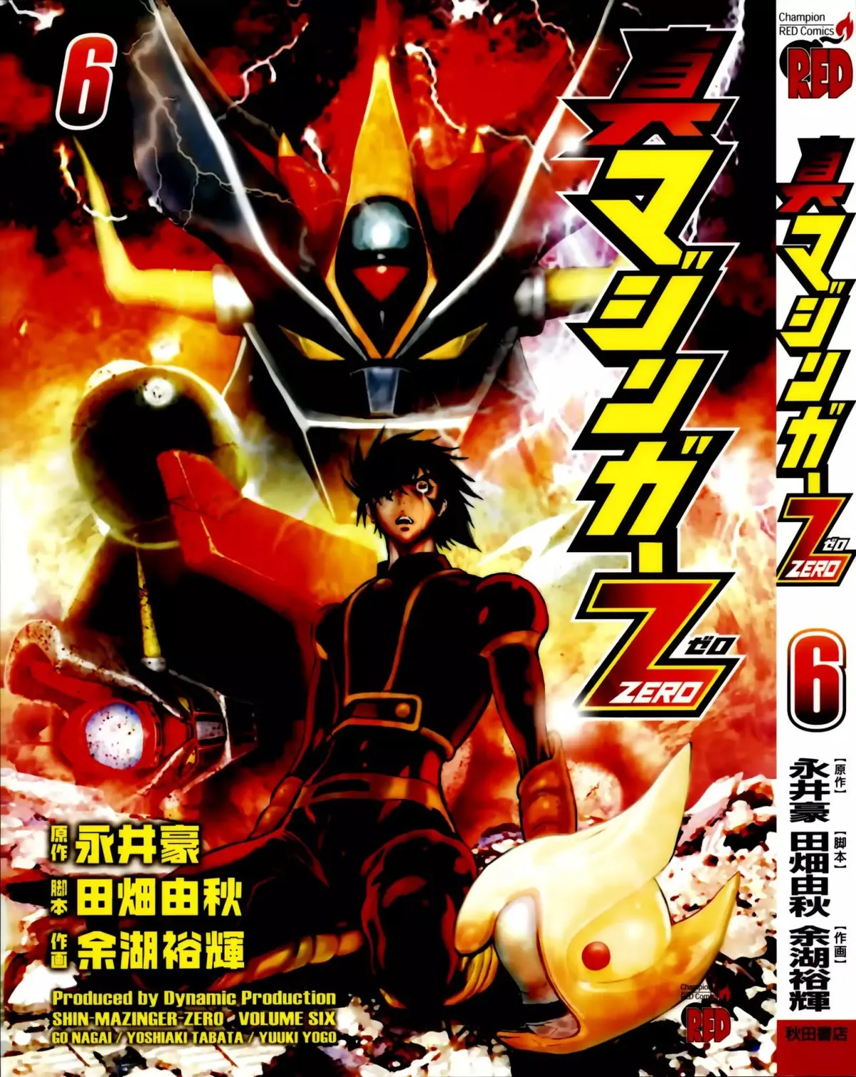 Shin Mazinger Zero Capítulo 25 en Línea - página 1