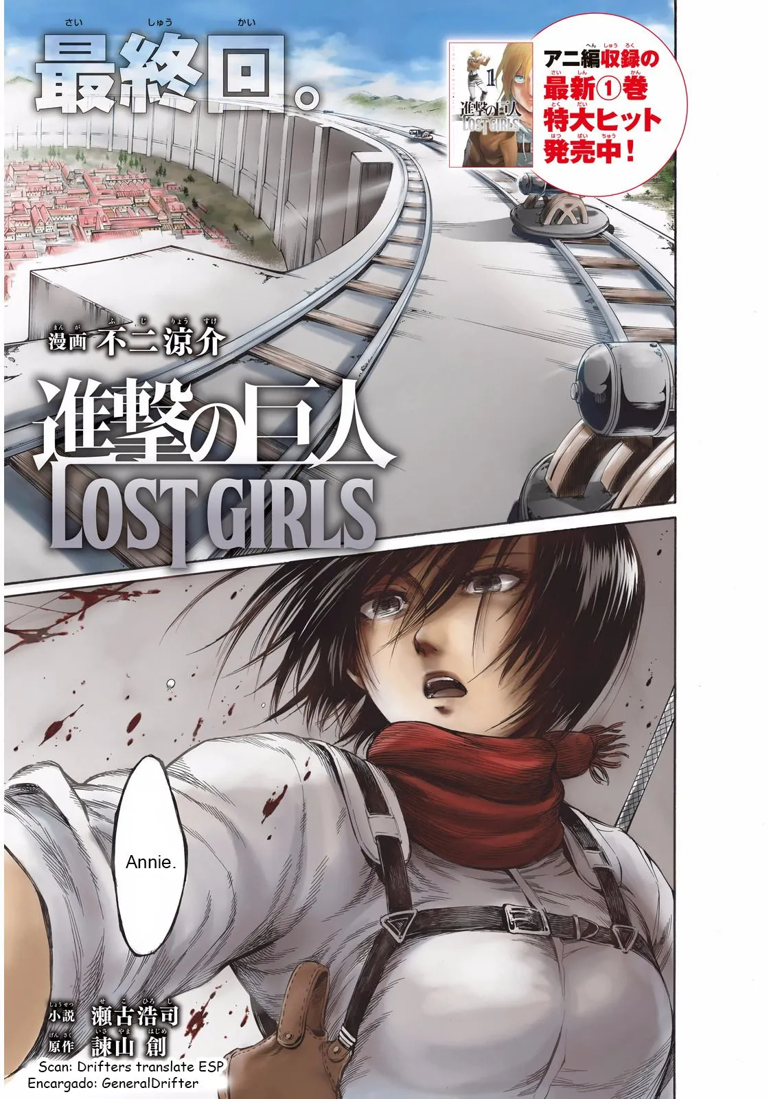 Shingeki no Kyojin Lost Girls (Chicas Perdidas) Capítulo 3 en Línea - página 1