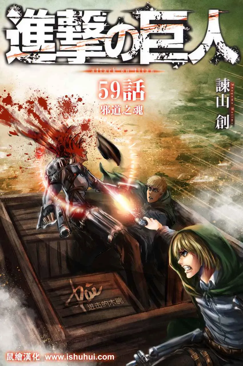 Shingeki no Kyojin Capítulo 59 en Línea - página 1