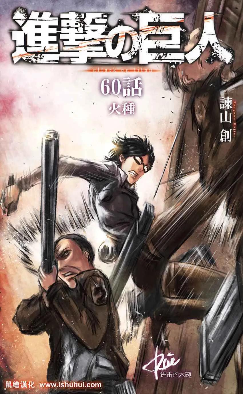 Shingeki no Kyojin Capítulo 60 en Línea - página 1