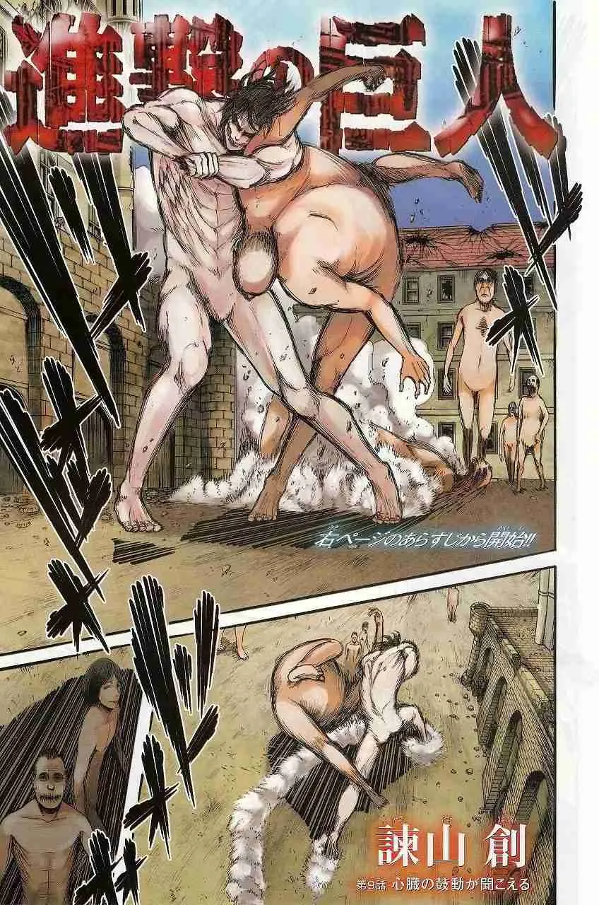 Shingeki no Kyojin Capítulo 9 en Línea - página 1