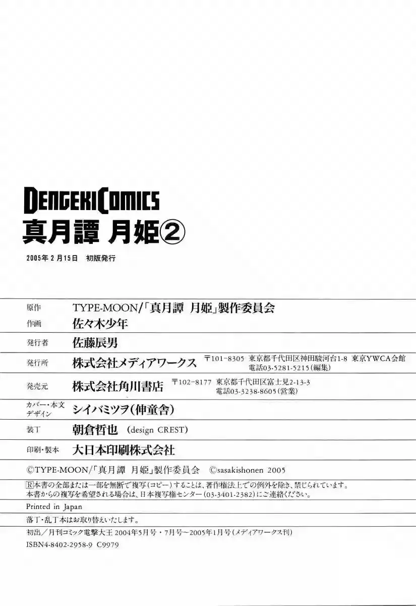 Shingetsutan Tsukihime Capítulo 15 en Línea - página 30