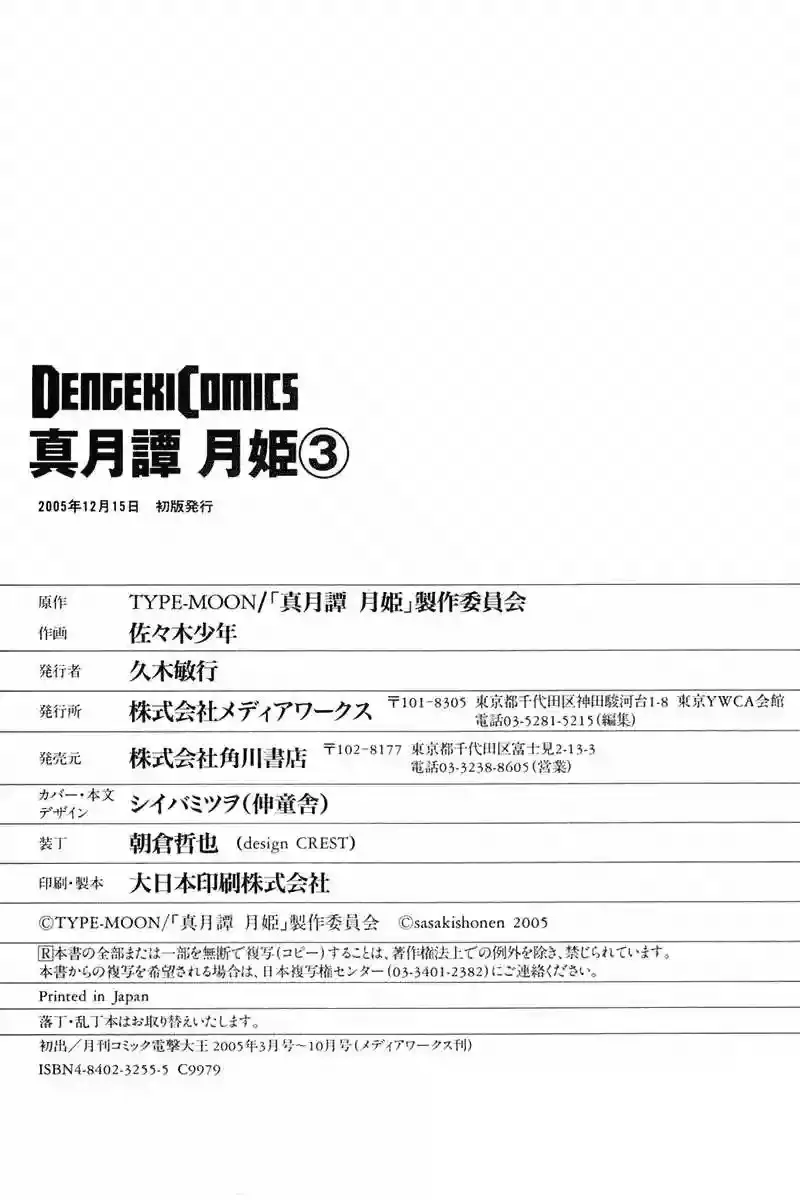 Shingetsutan Tsukihime Capítulo 23 en Línea - página 30